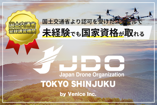 JDOドローンスクール新宿